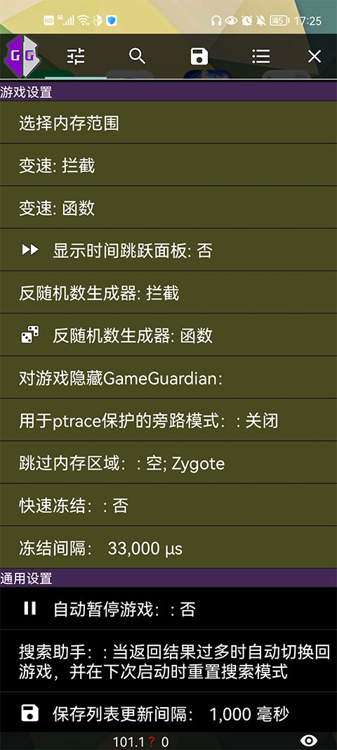 GG修改器最新版