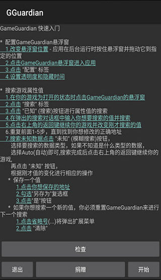 gg修改器免root版