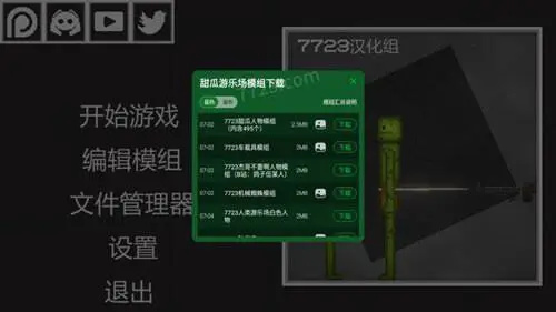 甜瓜游乐场7723汉化版