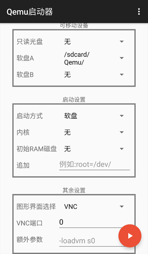 qemu启动器安卓版