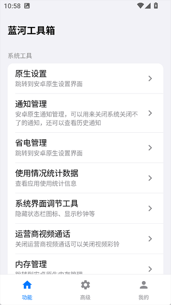 蓝河工具箱最新版