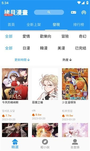 拷贝漫画2026最新版本