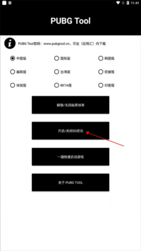 pubgtool画质助手2026