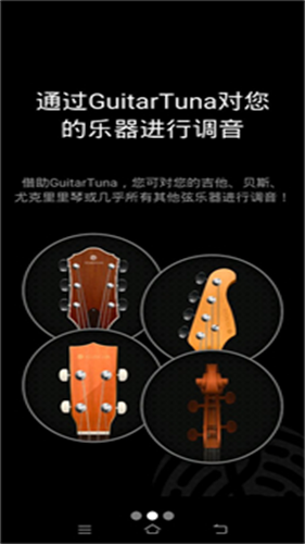 Guitartuna吉他调音器