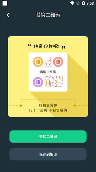 草料二维码生成器手机版