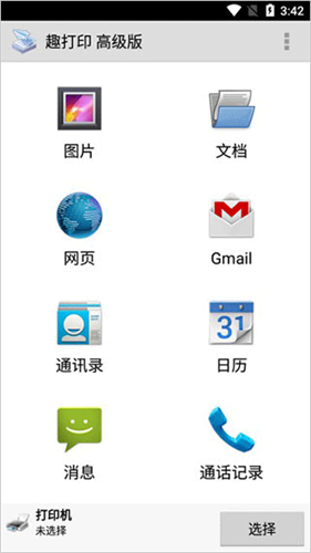 趣打印手机免费版