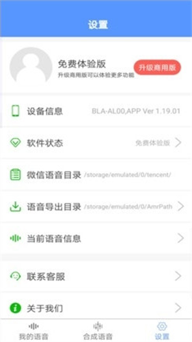微信语音助手