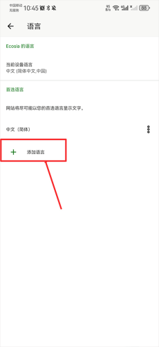 Ecosia浏览器
