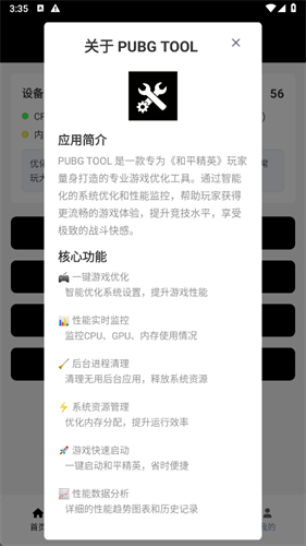 PubgTool画质助手