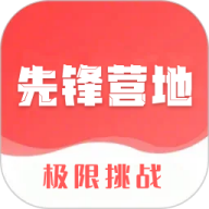 先锋营地手机版
