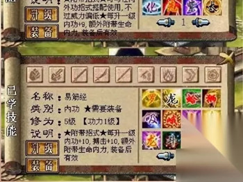 金庸群侠传3加强版