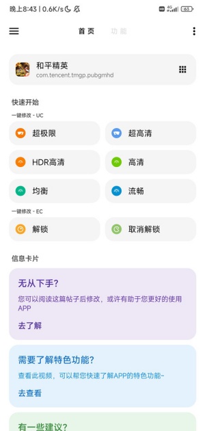 LT画质助手最新版