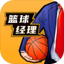 篮球经理单机版