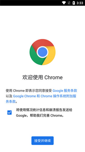 Chrome浏览器安卓版