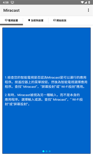 Miracast投屏