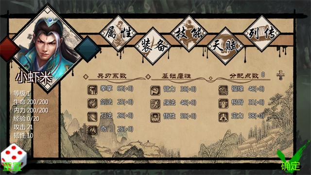 金庸群侠传x手机版