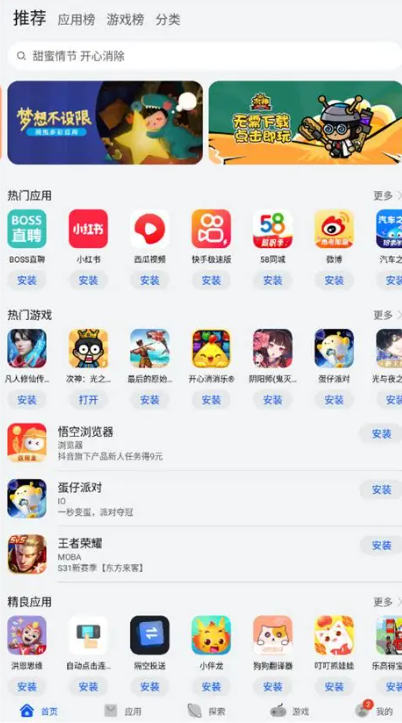 华为应用市场