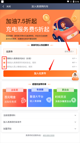 滴滴车主司机端旧版本