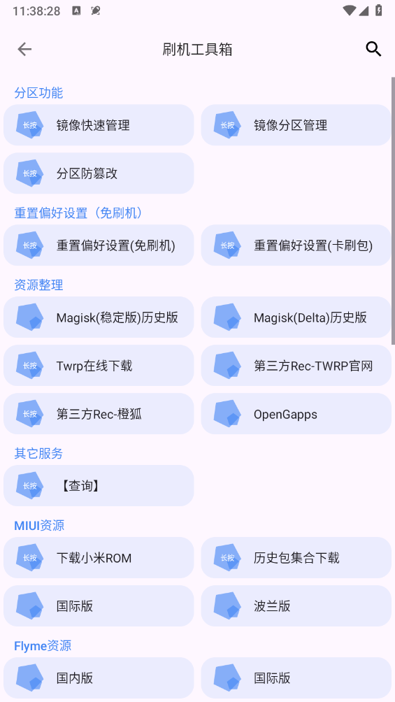 爱玩机工具箱最新版