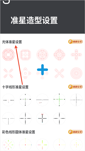 Crosshair pro准星辅助器