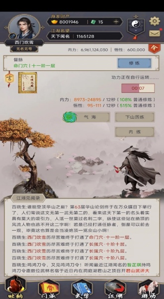 这就是江湖小米版
