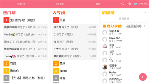 光遇乐谱