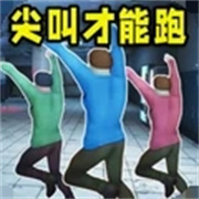 Mustscream手机版