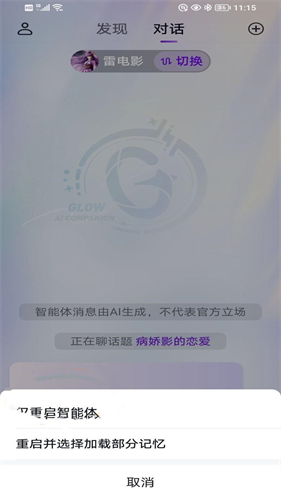 Glow虚拟AI聊天