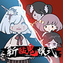 来躺平呀加强版