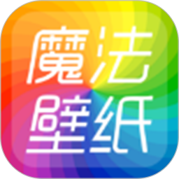 魔法桌面手机版