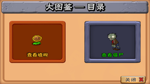 植物大战僵尸魔幻版