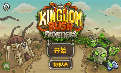 王国保卫战2前线
