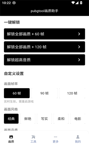 Pubgtool240帧