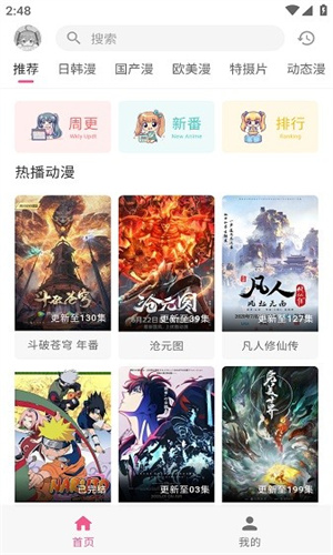 OMOFUN动漫