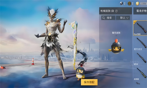 美化包和平精英免费版