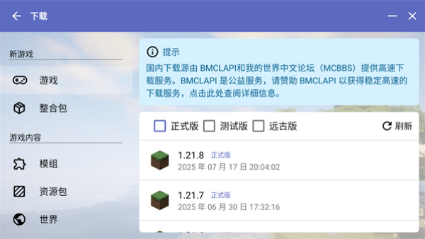 我的世界HMCL启动器