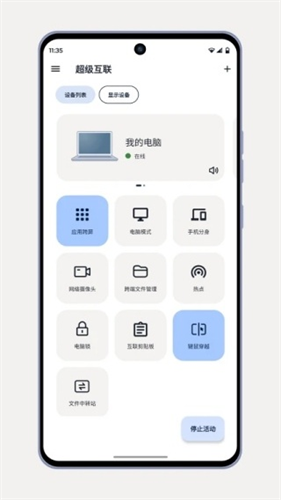 超级互联