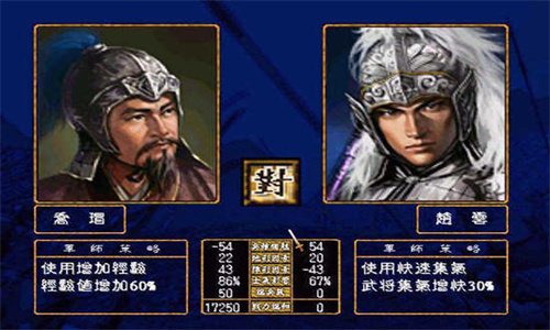 三国群英传3单机版