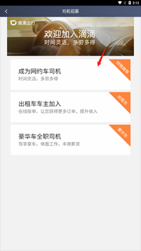 滴滴车主司机端旧版本