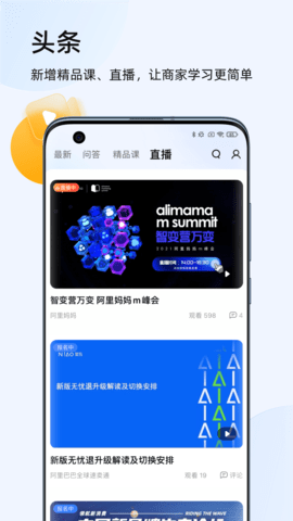 阿里旺旺手机版