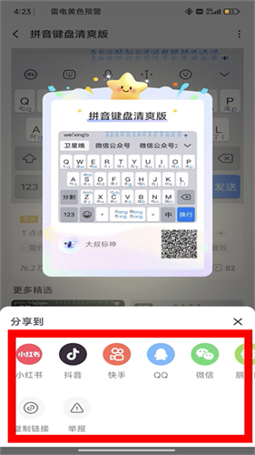 小米讯飞输入法