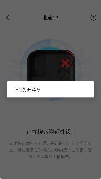 北通游戏厅安卓版