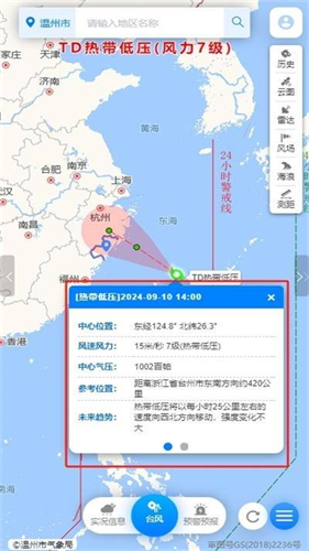 温州台风网app