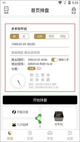 问真八字排盘免费版