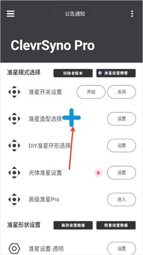 Crosshair pro准星辅助器