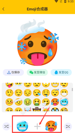 Emoji合成器专业版