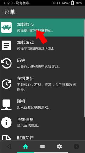 Retroarch模拟器