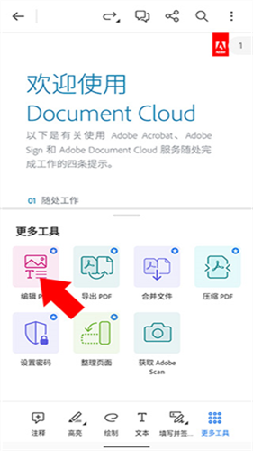 PDF阅读器