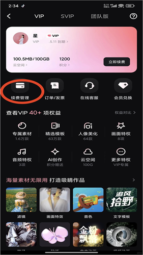 剪映免费版