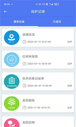 护林员巡护系统